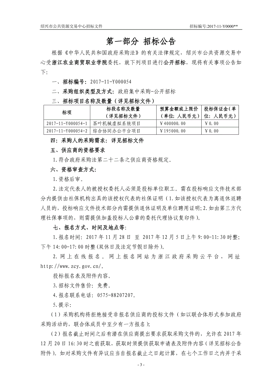 叶机械虚拟系统及综合协同办公平台项目招标文件_第3页