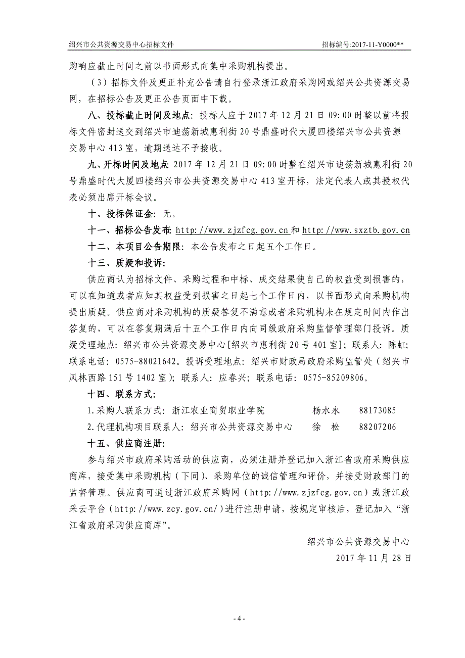 叶机械虚拟系统及综合协同办公平台项目招标文件_第4页