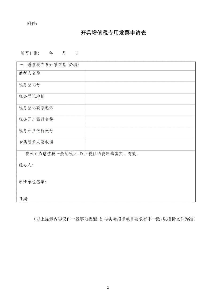 濠头新开涌及涌口泵站水闸新建工程可行性研究编制与勘测服务招标文件_第3页