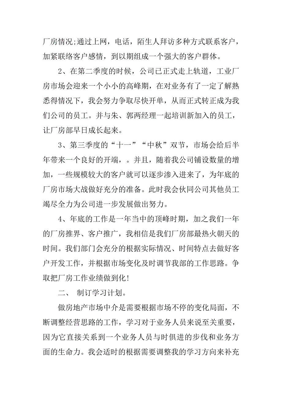 20xx年房产公司经理工作计划_第2页