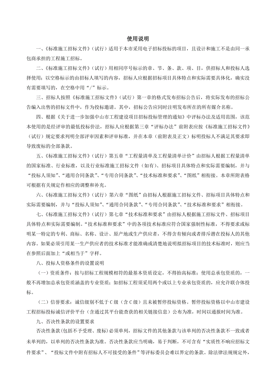 富润花园一期（16号楼9班幼儿园、幼儿园门岗）工程招标文件_第2页