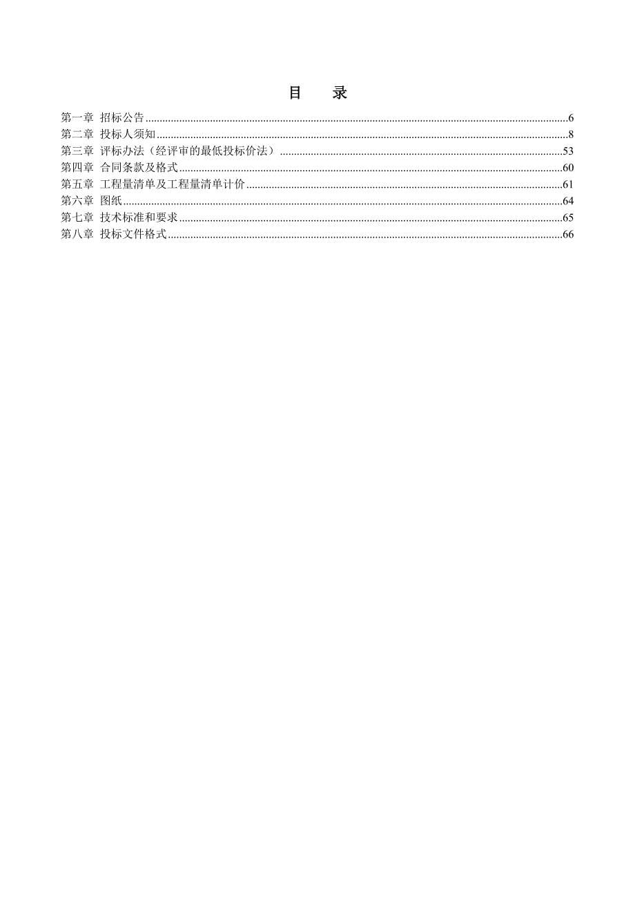 向明大厦外墙翻新工程招标文件_第5页