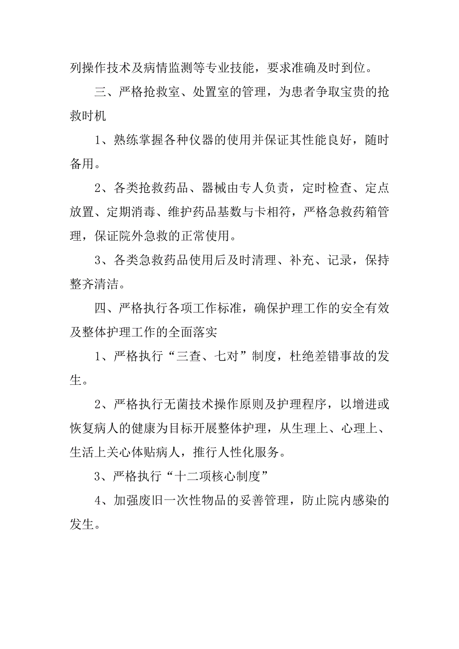 20xx年急诊科护理工作计划开头语_第2页