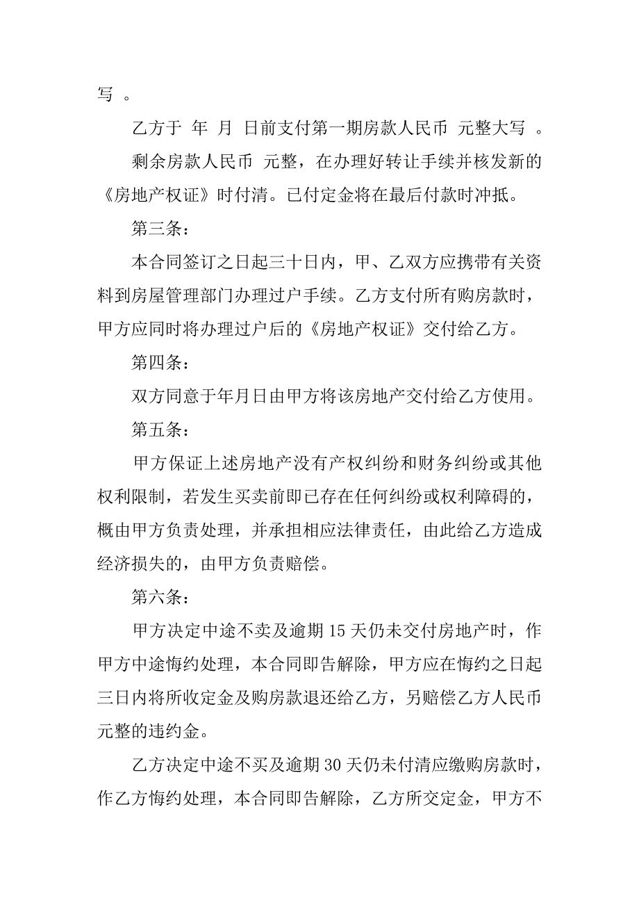 二手房屋转让合同条款.doc_第2页