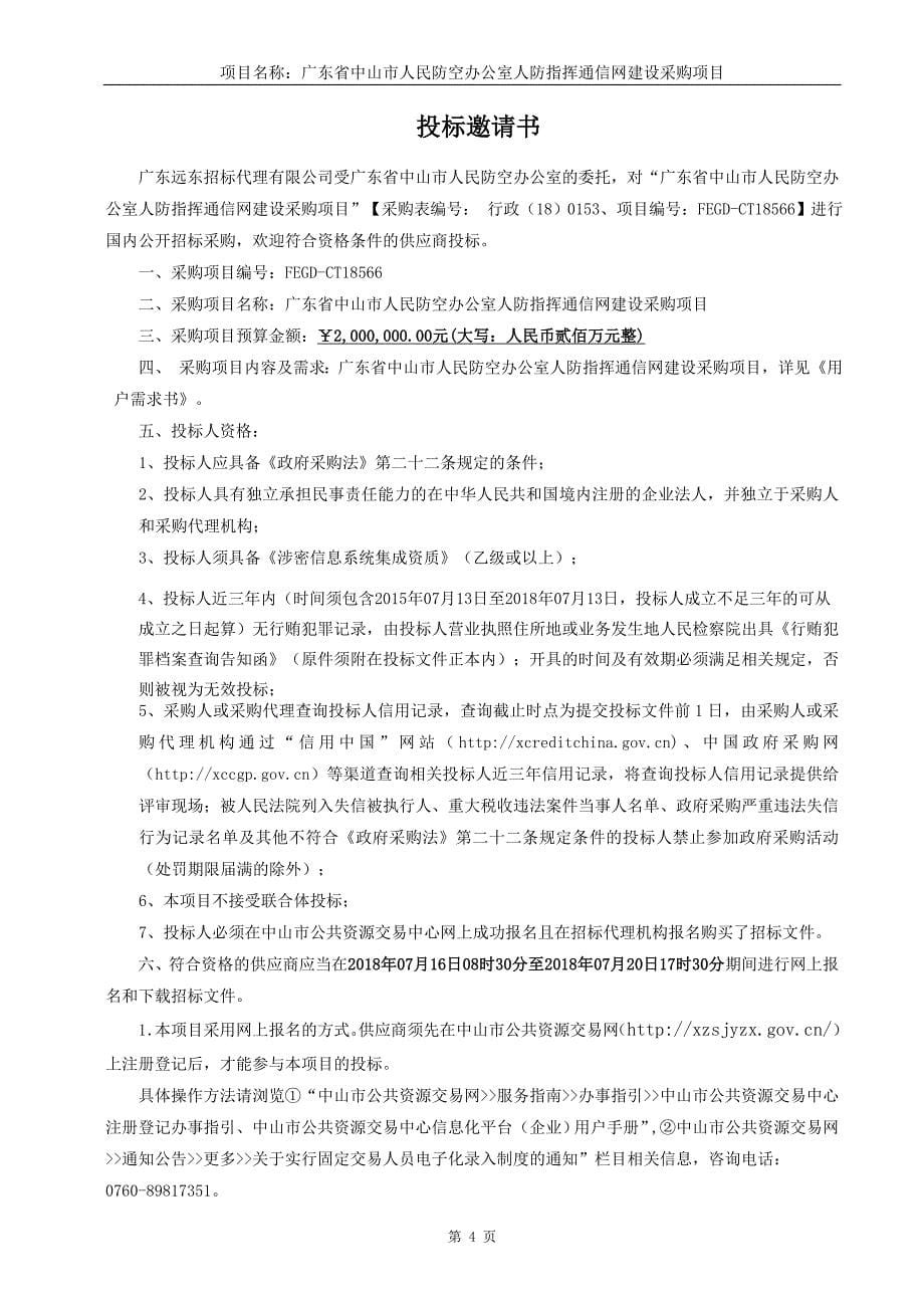 人防指挥通信网建设招标文件_第5页