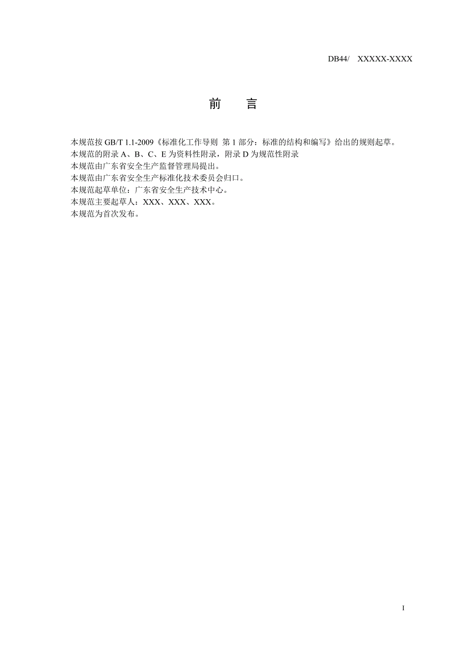 广东省用人单位劳动防护用品配备规范_第2页