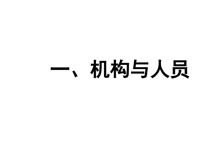 中药饮片GMP认证检查项目培训幻灯片_第3页