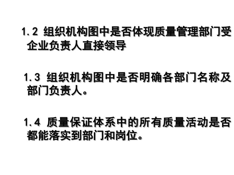 中药饮片GMP认证检查项目培训幻灯片_第5页