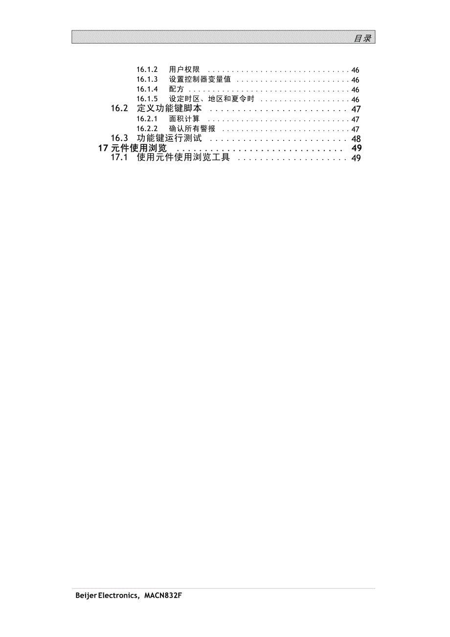 北尔触摸屏的说明书_第5页