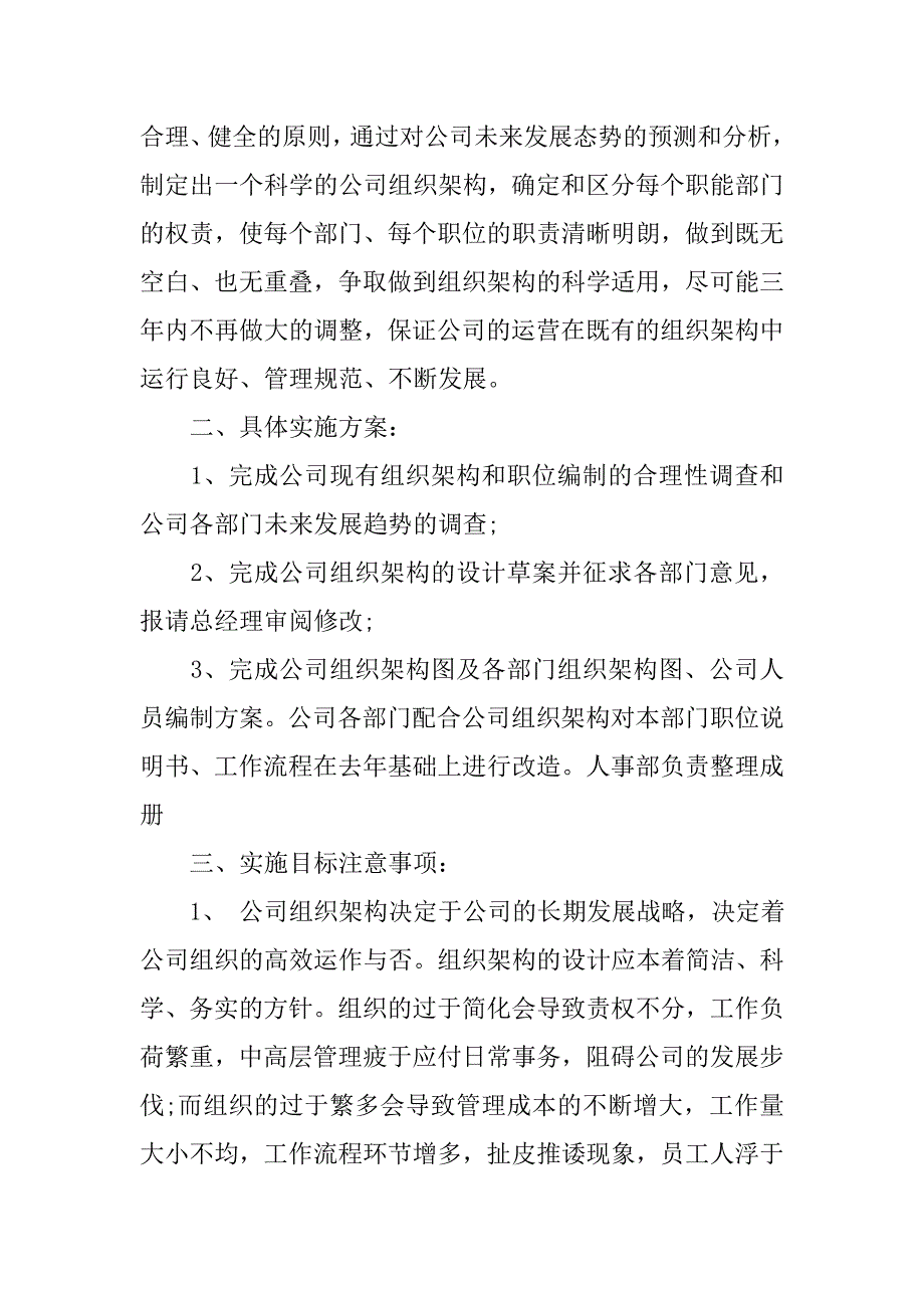 人事总监月度工作计划表.doc_第3页