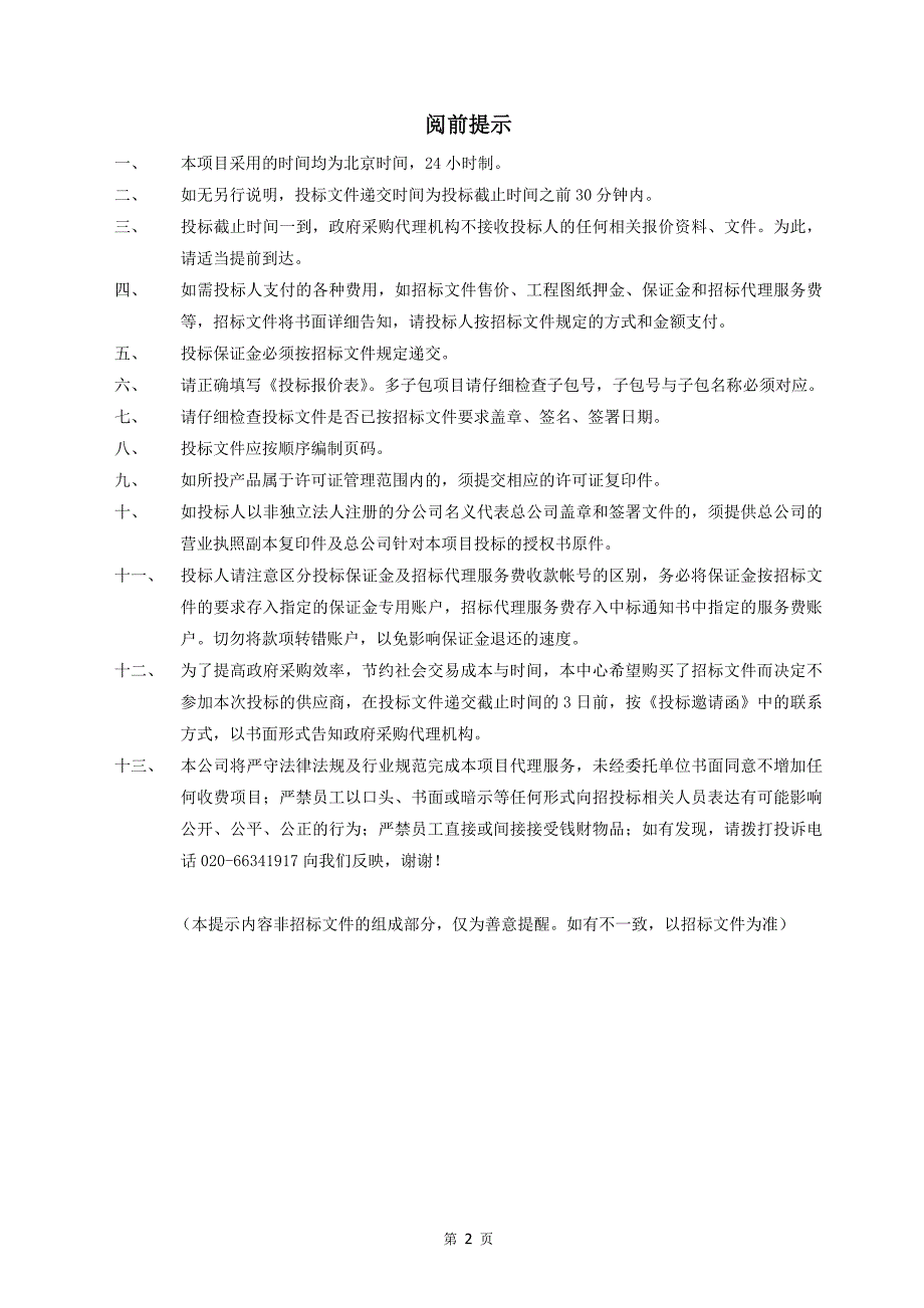 XX市档案档案数字化处理项目招标文件_第2页