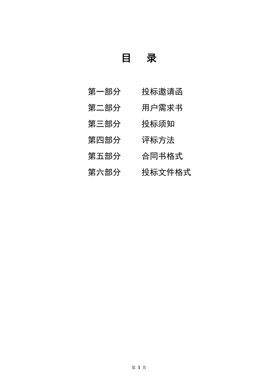 XX市档案档案数字化处理项目招标文件_第3页