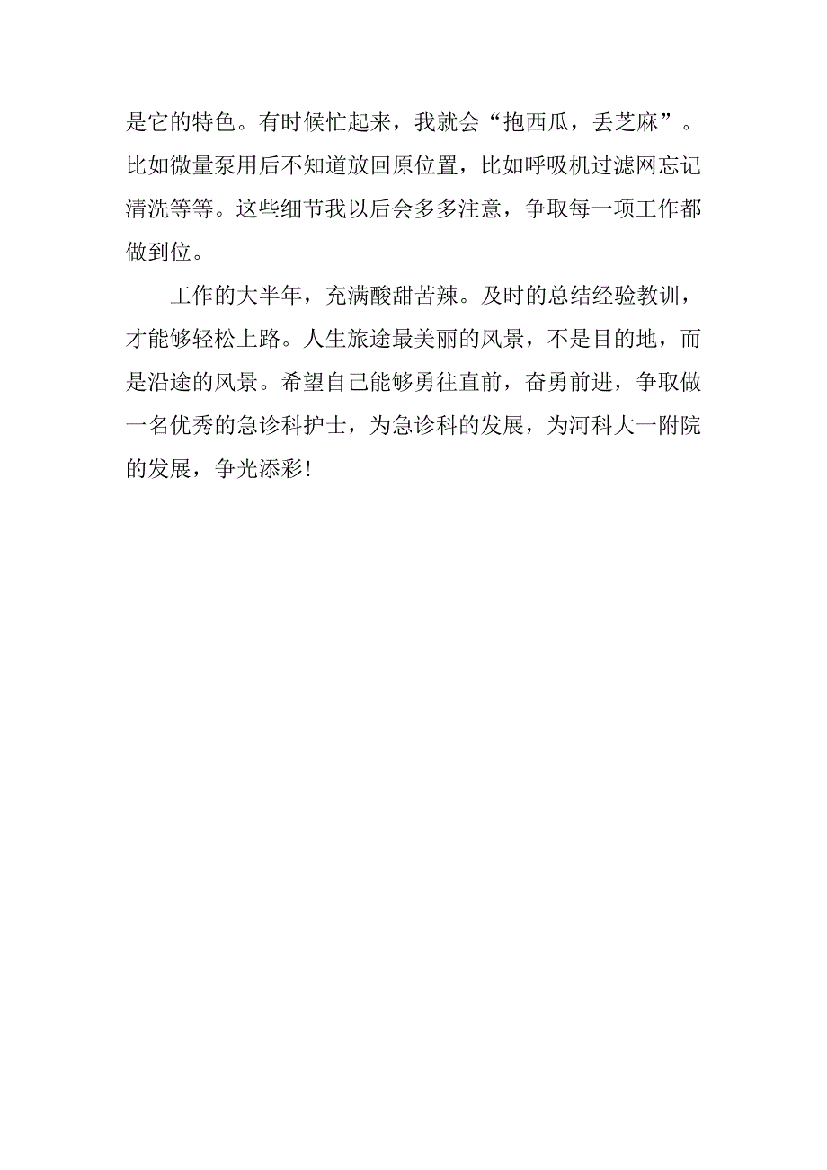 20xx年急诊科护士年终工作总结_第4页