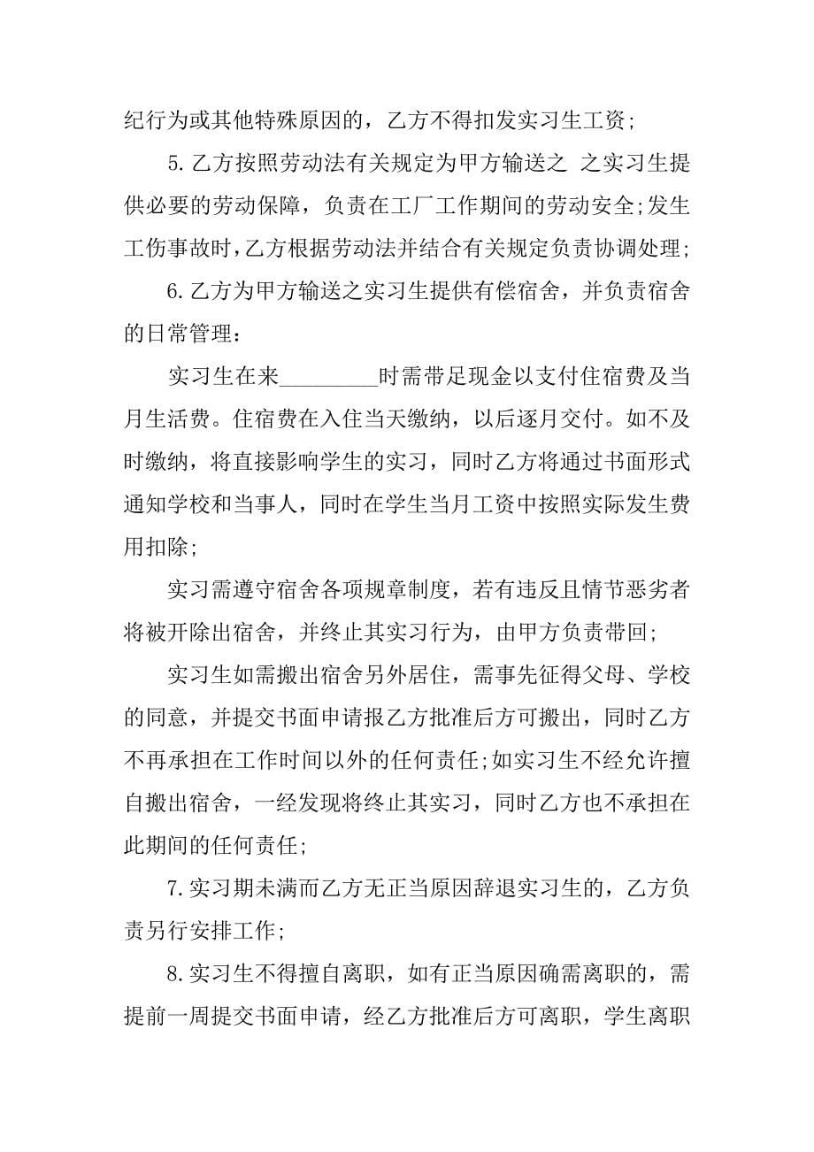 优秀实习协议书范本.doc_第5页