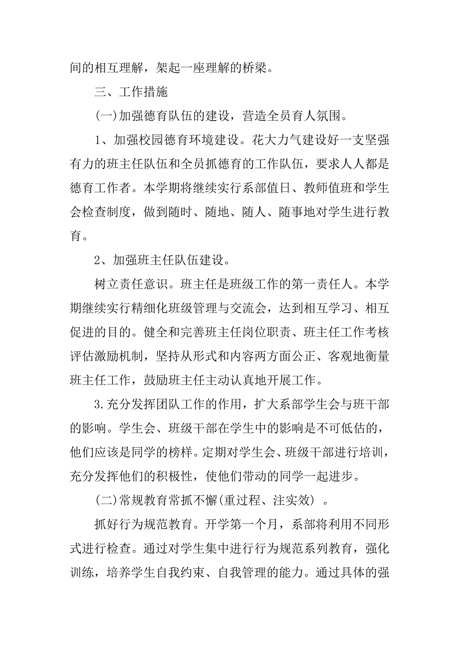 中职德育教研组工作计划范例.doc_第2页