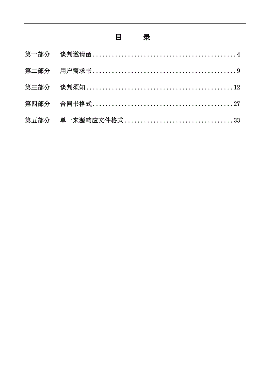 节水型社会建设规划编制和水生态文明建设规划编制采购项目招标文件_第3页