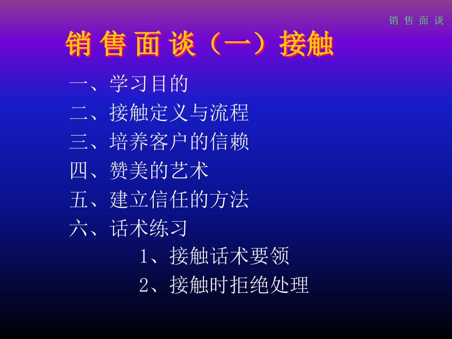 销售接触顾客的定义与流程_第2页