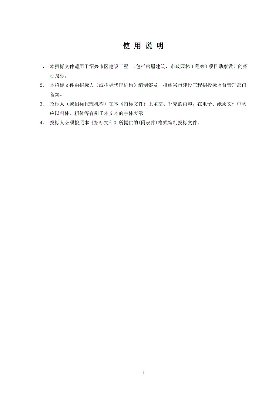 城市景观提升工程（人民东路）设计招标文件_第2页