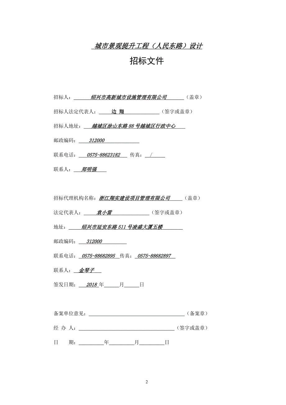 城市景观提升工程（人民东路）设计招标文件_第3页