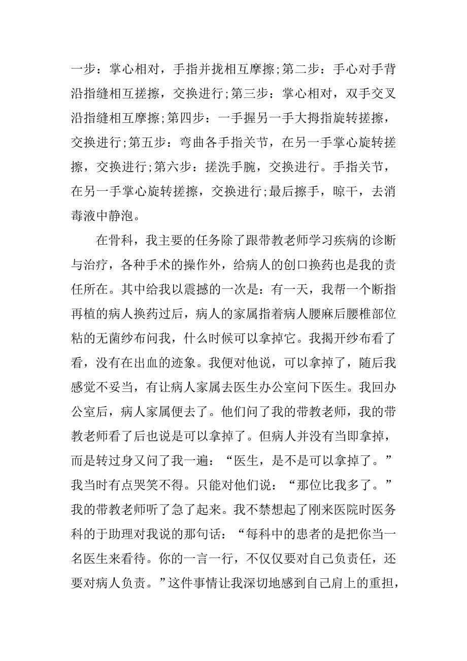 临床医院实习总结.doc_第5页