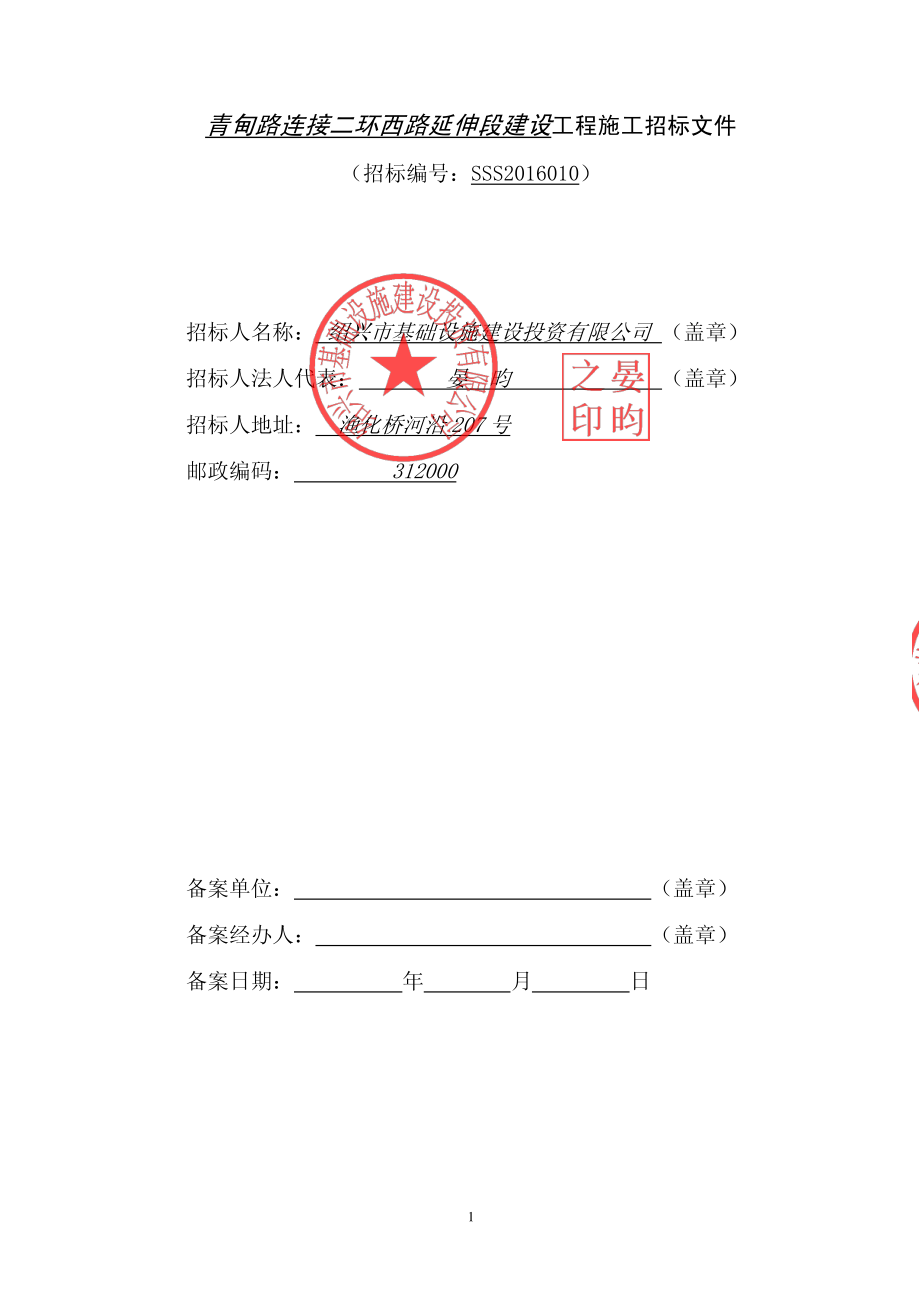 青甸路连接二环西路延伸段建设工程施工招标文件_第2页