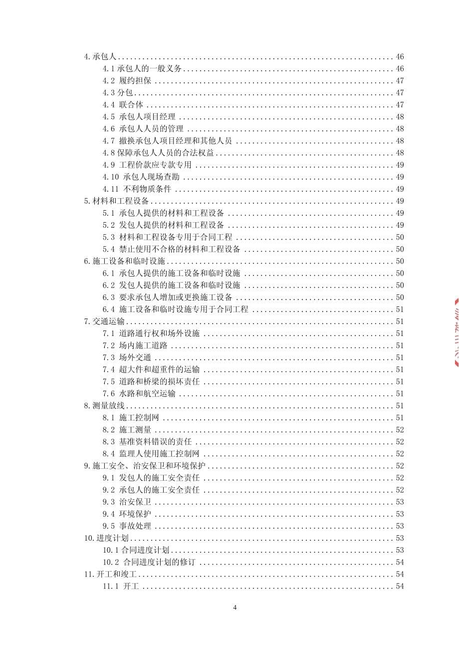 青甸路连接二环西路延伸段建设工程施工招标文件_第5页