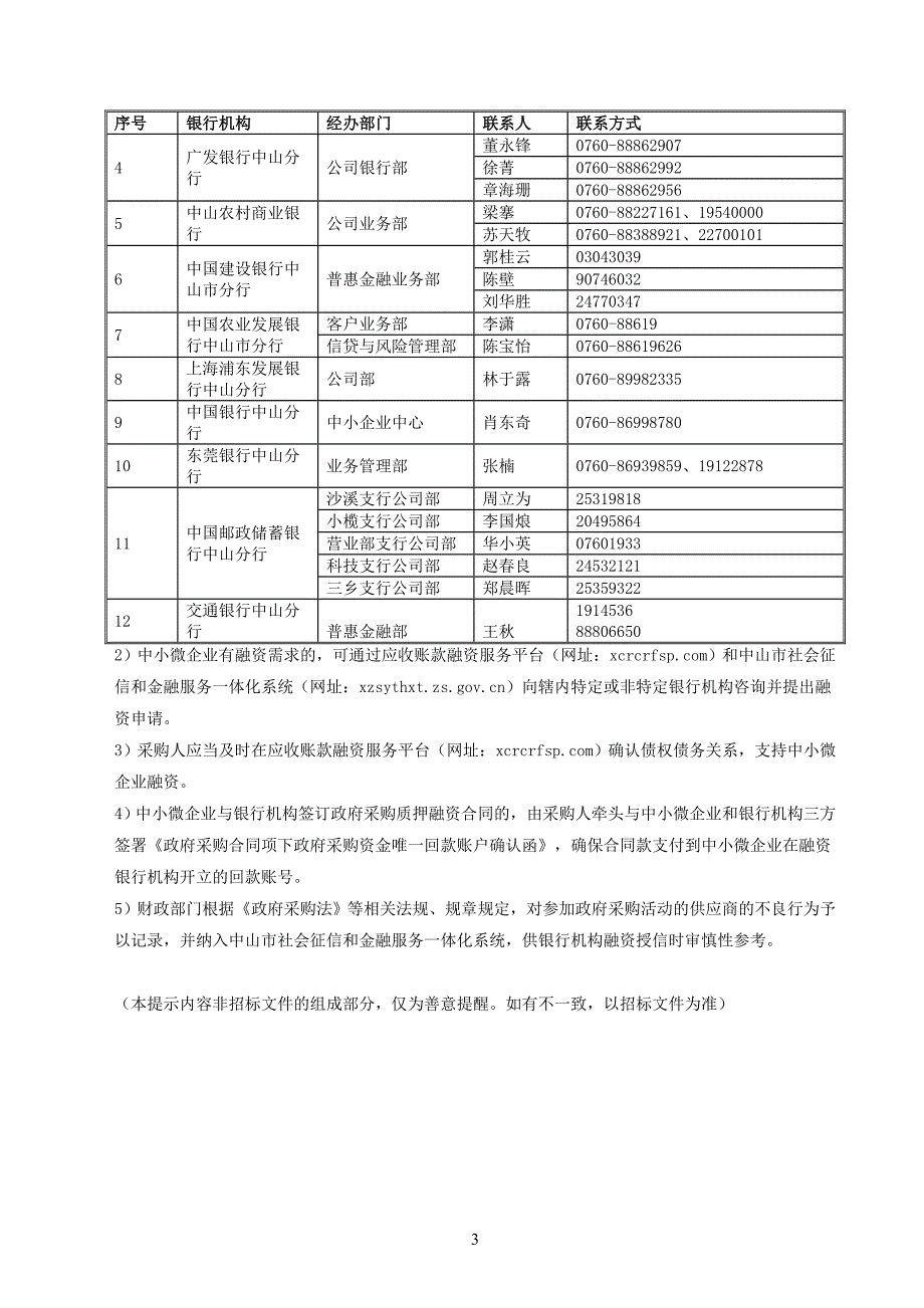 XX市新一代PGIS共享服务平台招标文件_第3页