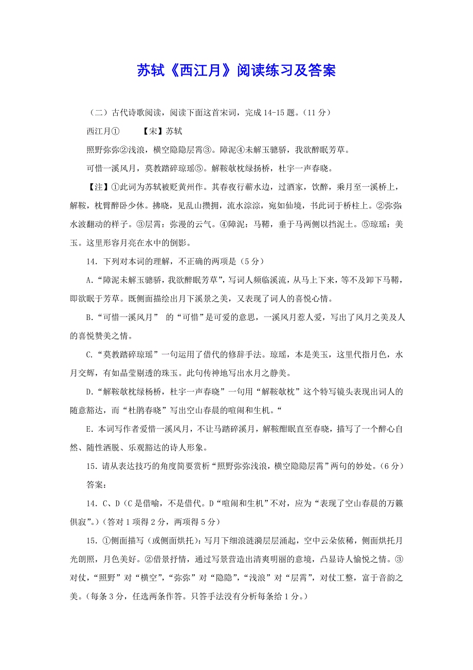 苏轼《西江月》阅读练习及答案_第1页