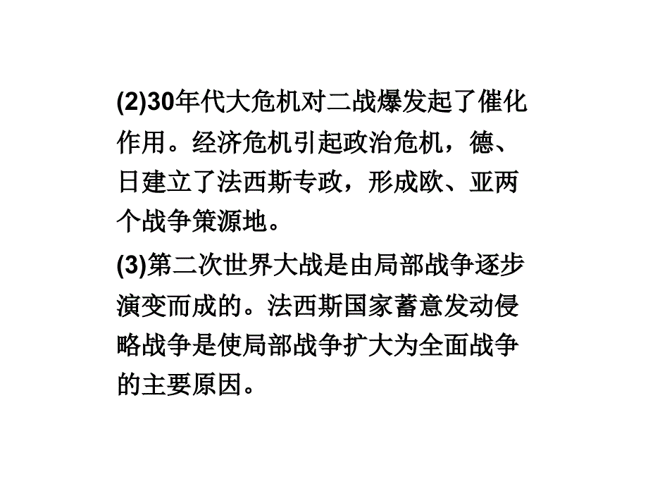 优化方案2013届高考历史一轮复习课件人民版选修第39讲第二次世幻灯片_第3页