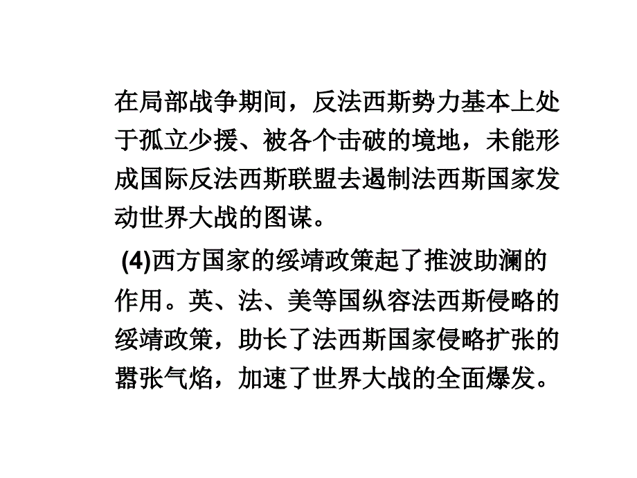 优化方案2013届高考历史一轮复习课件人民版选修第39讲第二次世幻灯片_第4页