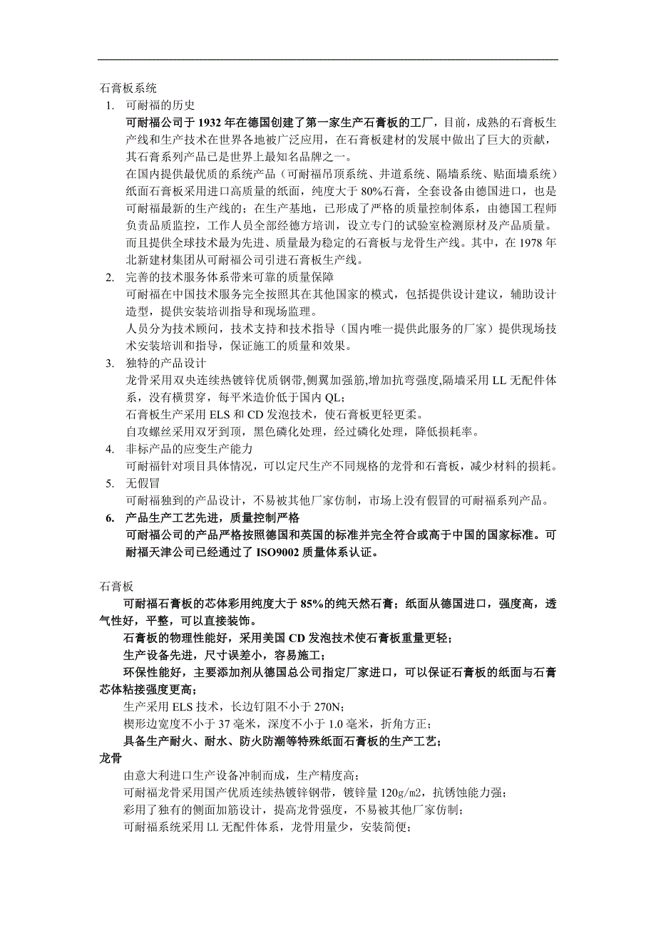 石膏板系统.doc_第1页
