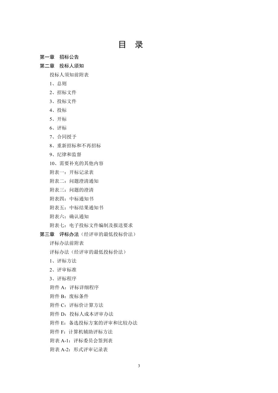 会稽路西侧1号地块项目（三期）施工招标文件_第4页