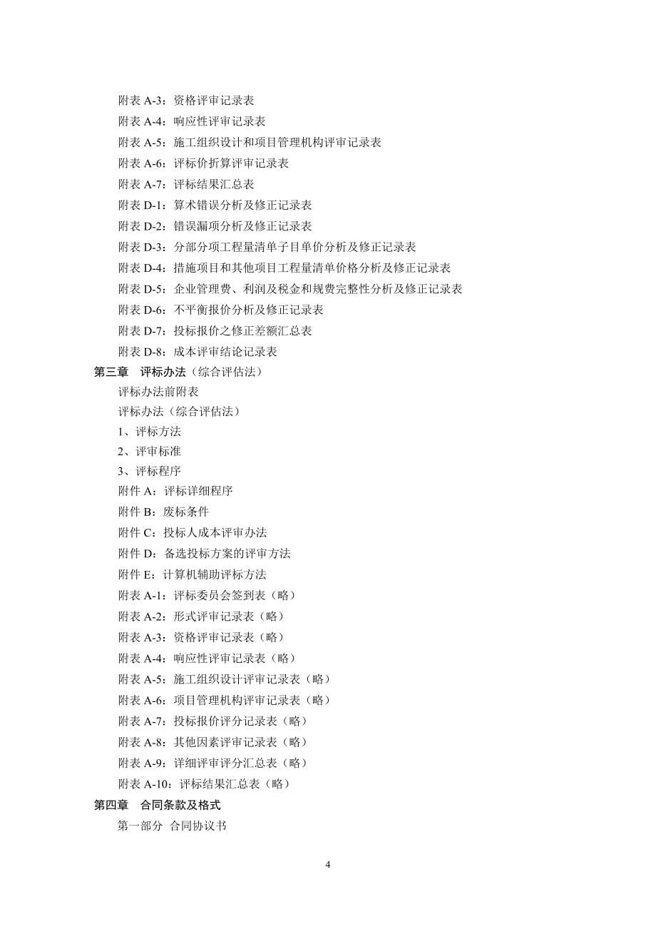 会稽路西侧1号地块项目（三期）施工招标文件_第5页