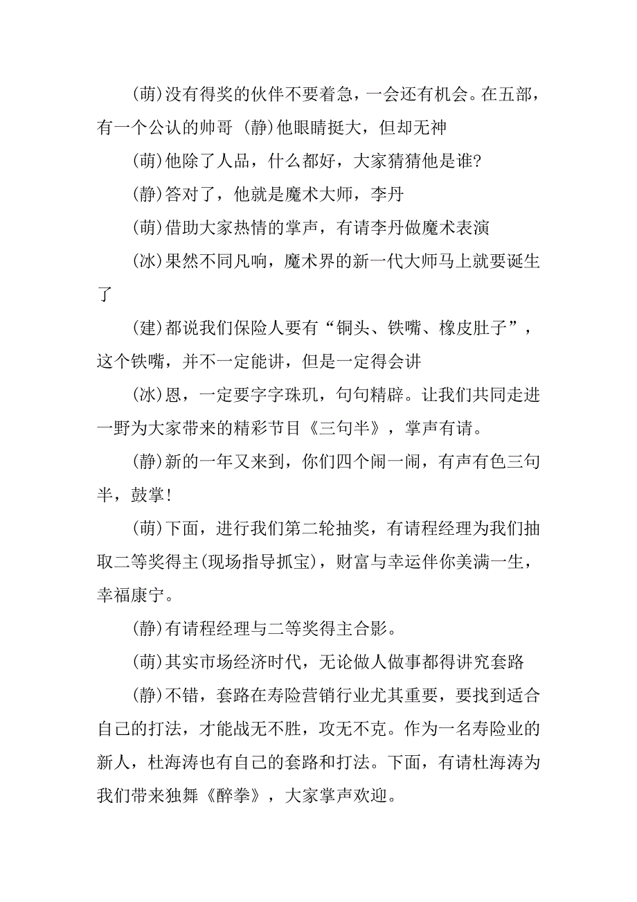 企业新年年会主持词结束语.doc_第4页