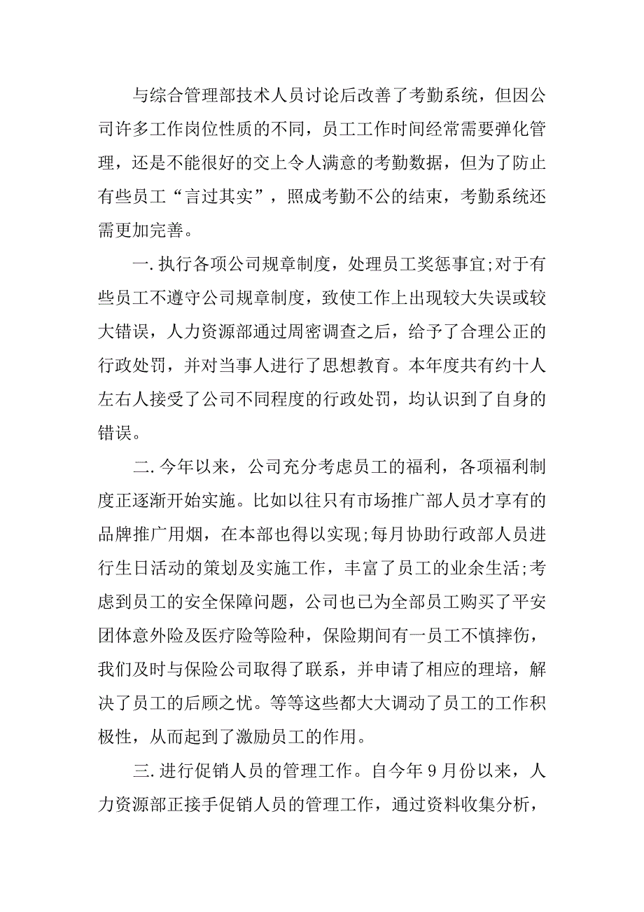 人事经理年终总结格式.doc_第3页