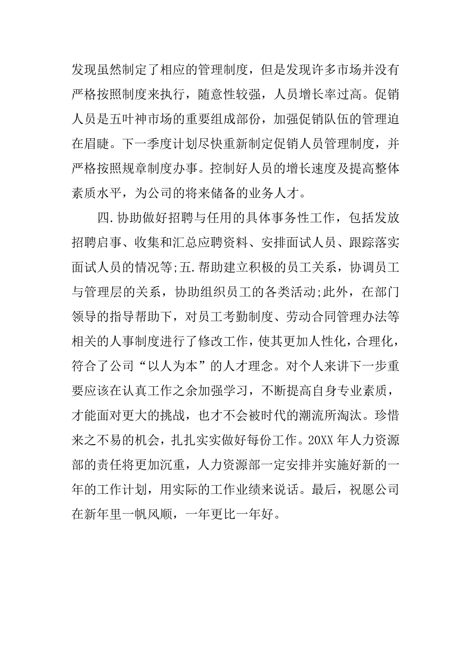 人事经理年终总结格式.doc_第4页