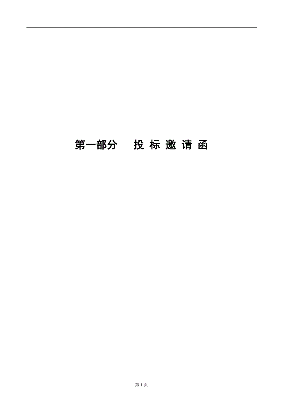 XX市住房和城乡建设一区两制南区道路清扫保洁采购招标文件_第4页