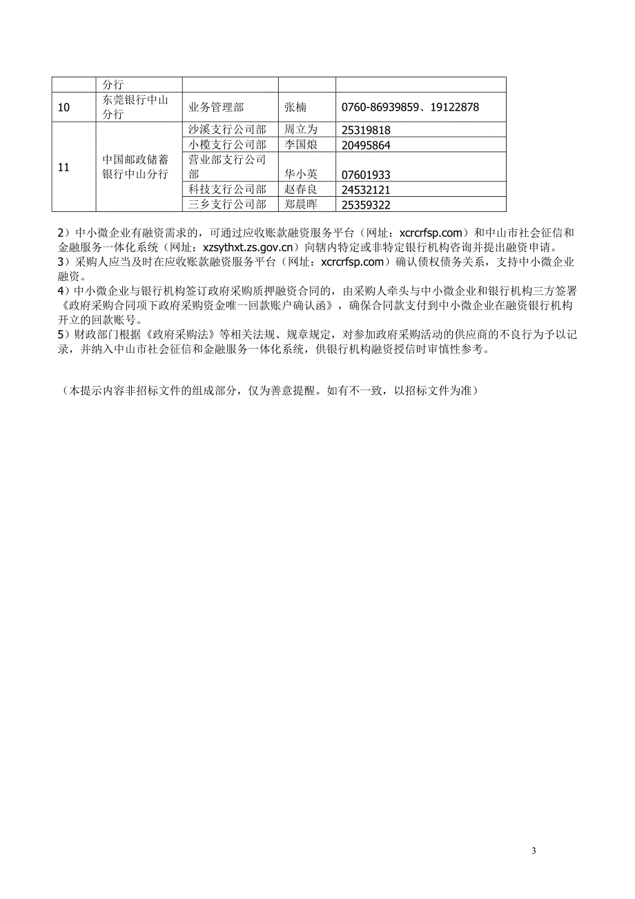 XX市无人机应用及管控综合管理平台项目招标文件_第3页