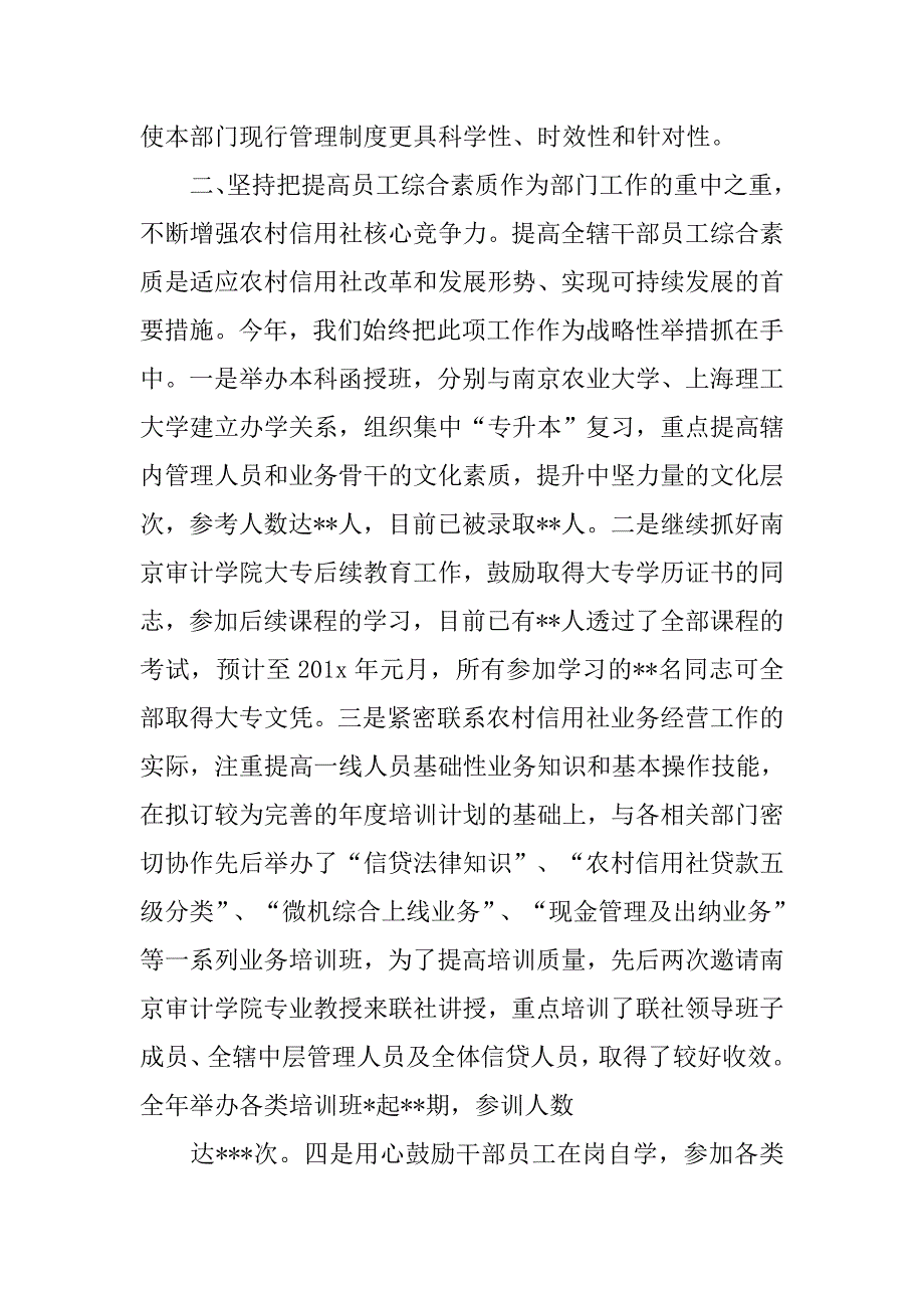 人力资源工作计划报告.doc_第4页