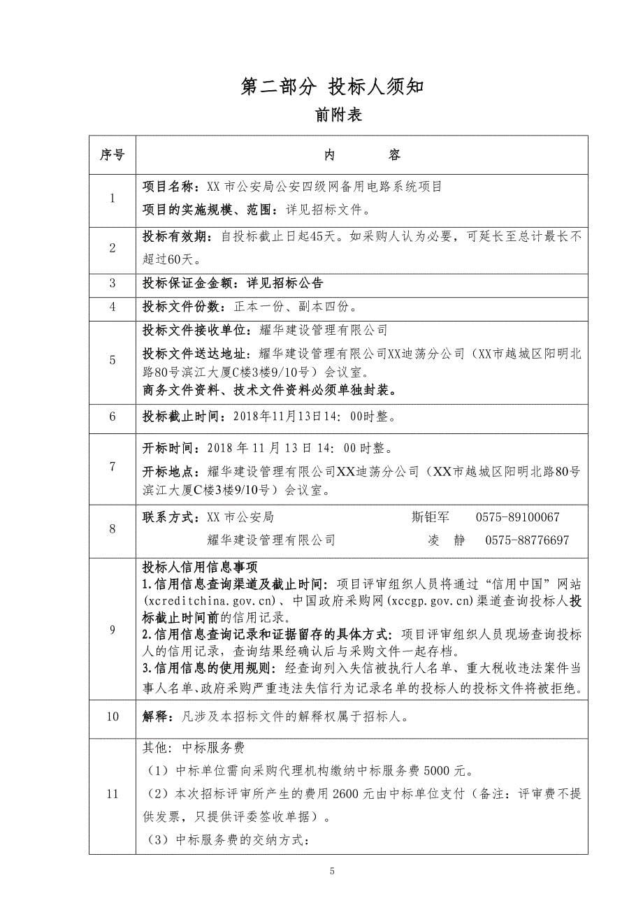 XX市公安四级网备用电路系统项目招标文件_第5页