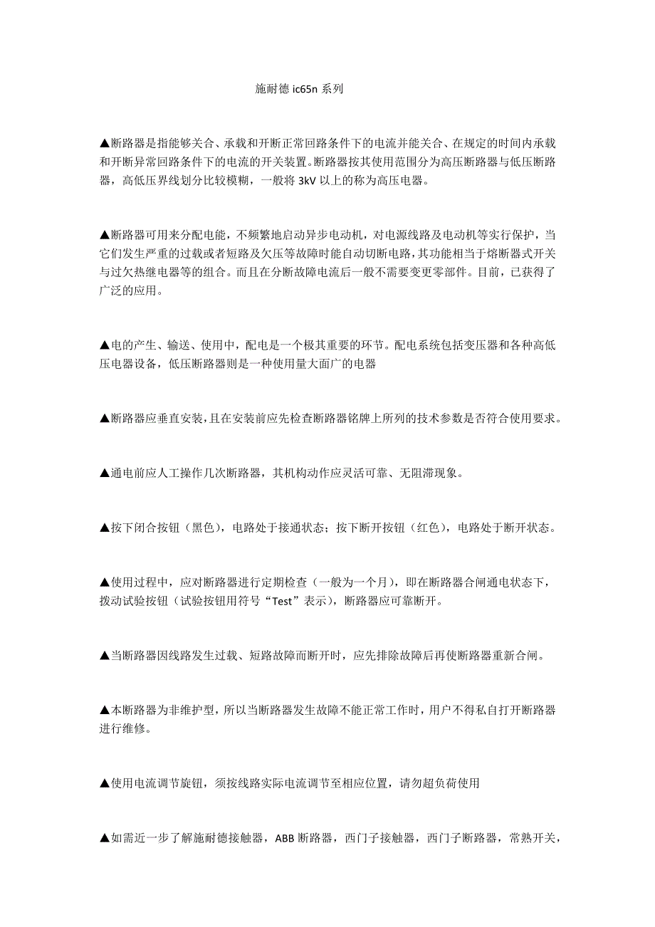 施耐德ic65n系列.doc_第1页