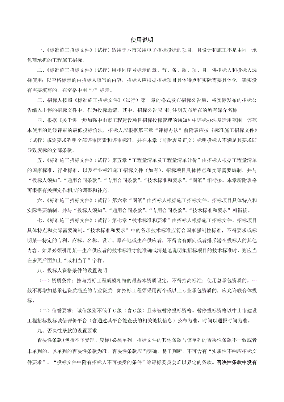 聚豪园幼儿园招标文件_第2页