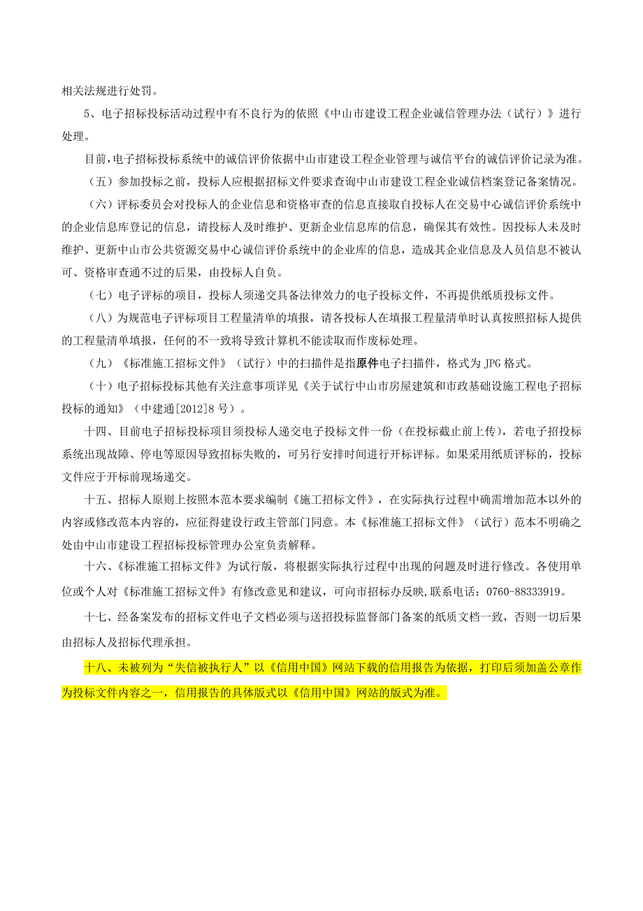 聚豪园幼儿园招标文件_第4页
