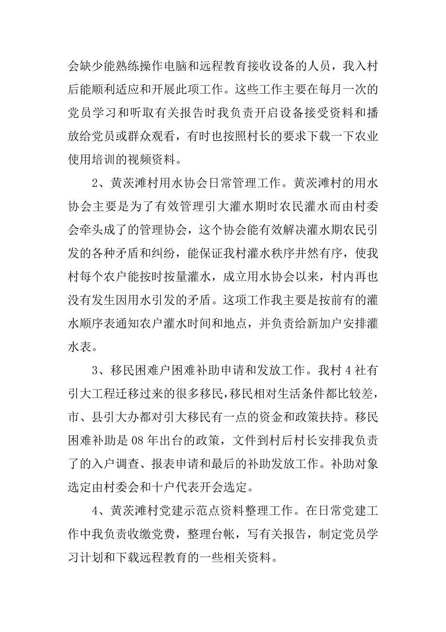 五个月工作总结.doc_第2页