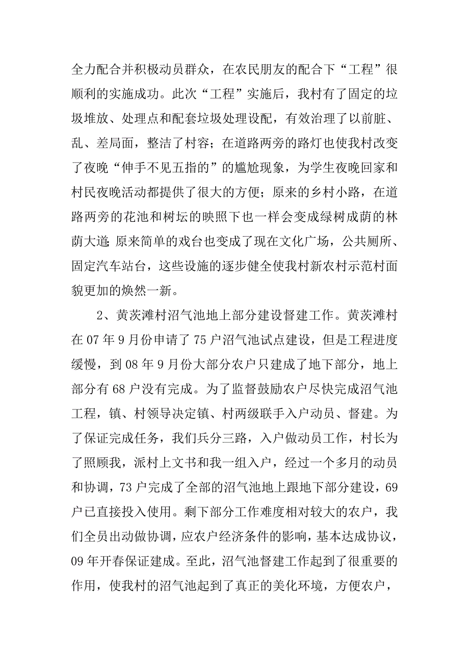 五个月工作总结.doc_第4页