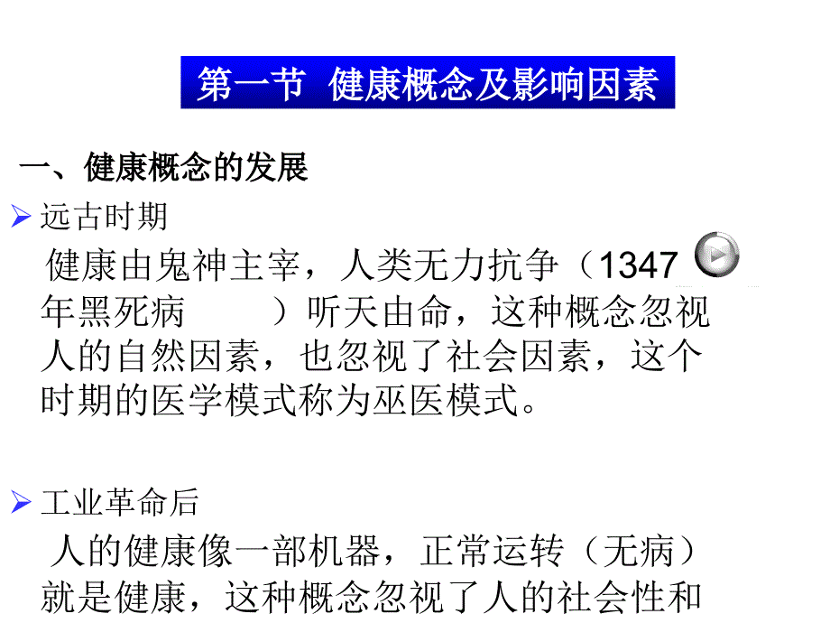 保健医学幻灯片_第4页