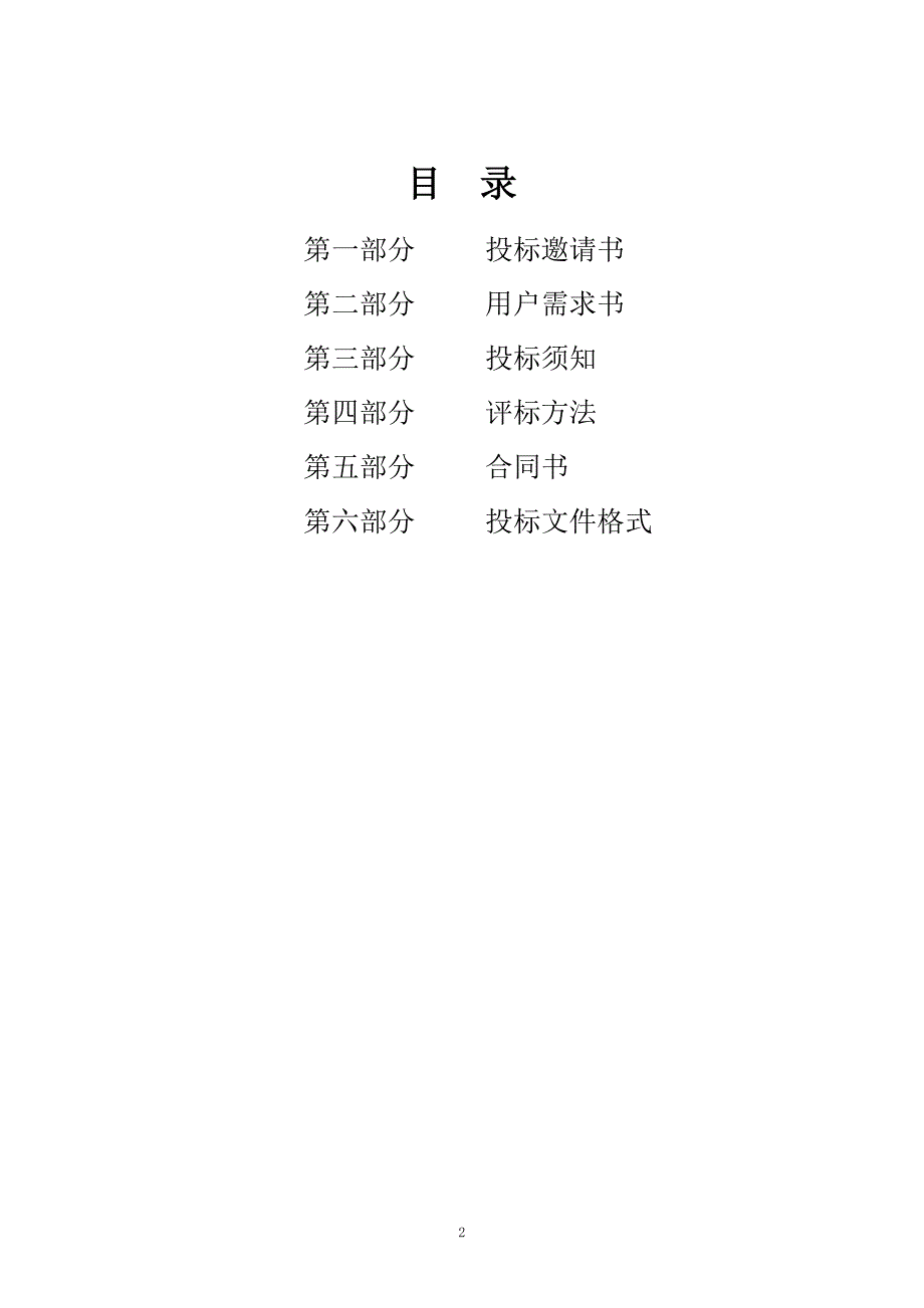 禁毒康复社工服务招标文件_第3页