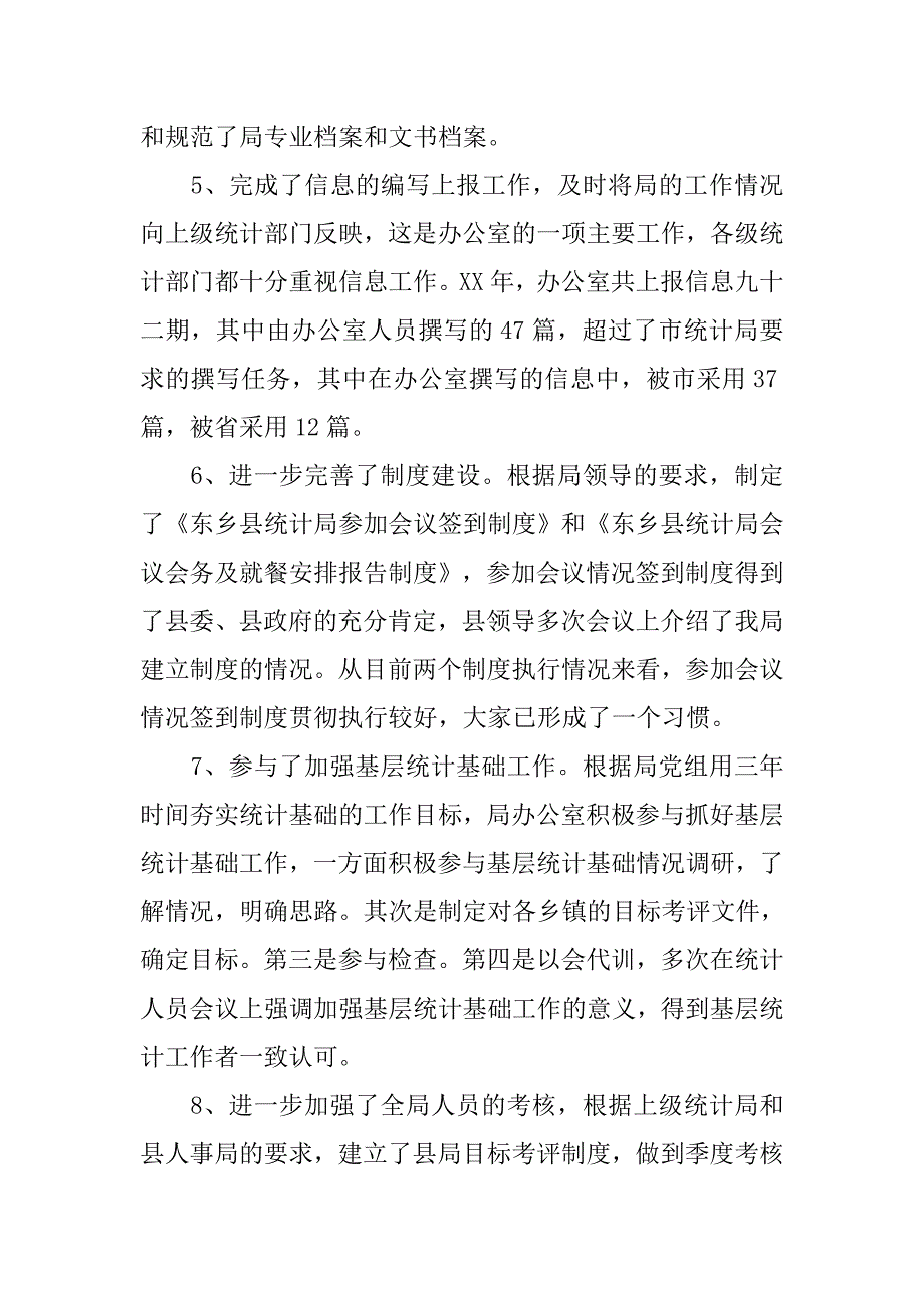 人秘股工作年终总结.doc_第2页