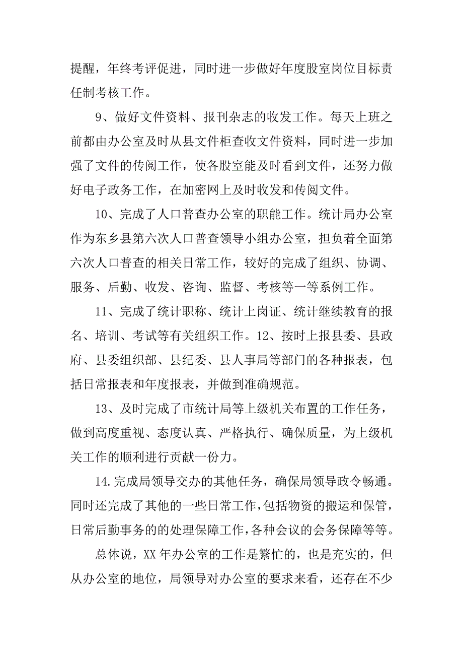 人秘股工作年终总结.doc_第3页