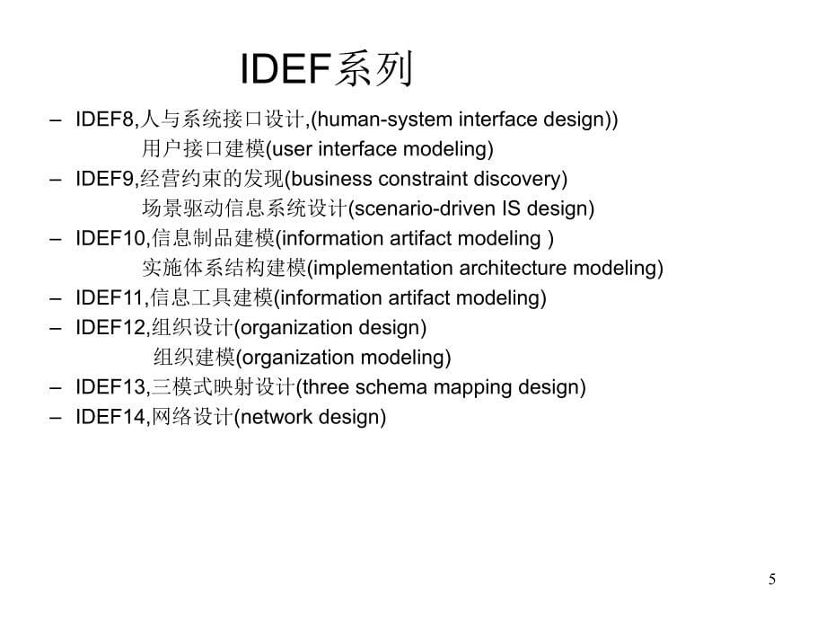 企业功能建模幻灯片_第5页